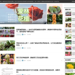 爱林花植