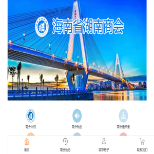 海南省湖南商会