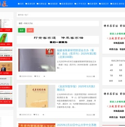 客家大历史