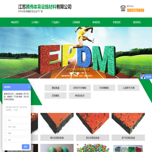 江苏腾伟体育设施材料有限公司