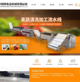 低温高湿解冻设备,低温油炸机,清洗流水线,肉制品加工设备