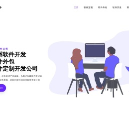杭州软件外包公司