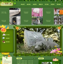 厦门宠爱一生宠物服务有限公司