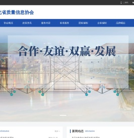 河北省质量信息协会