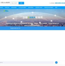 中国EMBA教育网