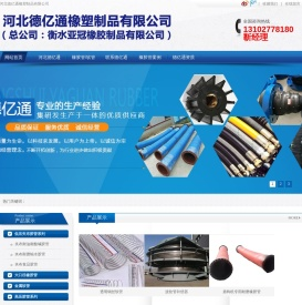 河北德亿通橡塑制品有限公司