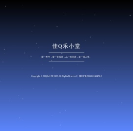 佳Q乐小堂