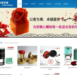 石家庄刻章公司