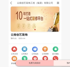 云南创艺装饰