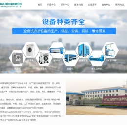 洗衣房设备
