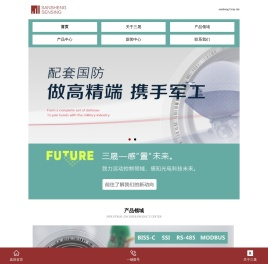 吉林省长春市三晟传感技术有限公司