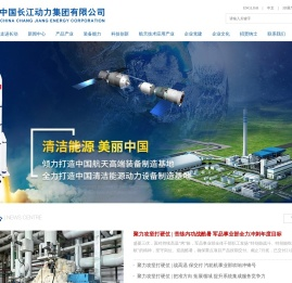 中国长江动力集团有限公司