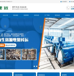 湖南建远环保科技有限公司