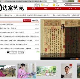 边塞艺苑边塞艺苑