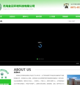 青海金云环境科技有限公司