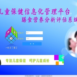儿童保健信息化管理平台