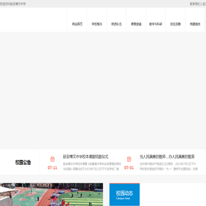 延安博文中学