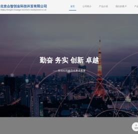 北京众智创业科技开发有限公司