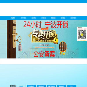 宁波开锁