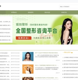 热门整形咨询平台