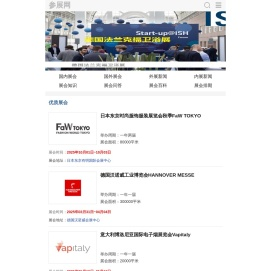 参展网