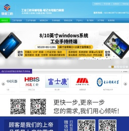 研维三防平板电脑
