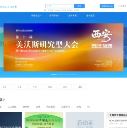 活动家会议网