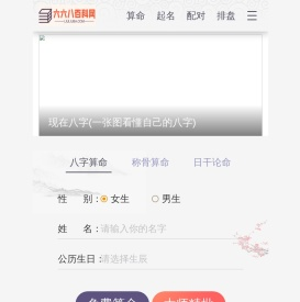 免费生辰八字算命,八字排盘,算卦,合婚