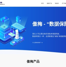 傲梅科技(AOMEI
