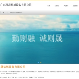 广东融晟机械设备有限公司