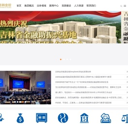吉林省金融控股集团股份有限公司