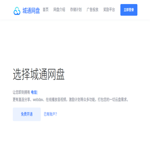 城通网盘