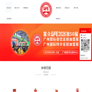 2026广州加盟展