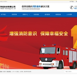 武汉玮信科技有限公司
