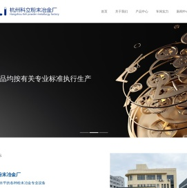 杭州科立粉末冶金厂