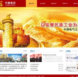 江苏华厦集团,江苏华厦电器集团,华厦电器集团