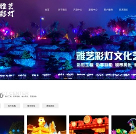 自贡市雅艺彩灯有限公司