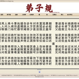 弟子规