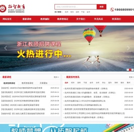 浙江拓智教育科技有限公司