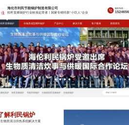生物质锅炉,秸秆直燃锅炉,粮食烘干热风炉,海伦利民节能锅炉制造