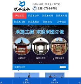防腐木凉亭