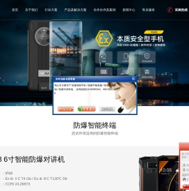 防爆智能手机厂家