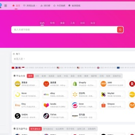 ETE123跨境导航