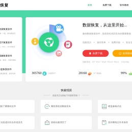 傲桔数据恢复软件