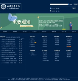 北京理工大学