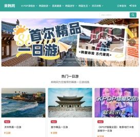 来韩网