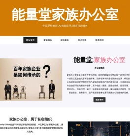 能量堂家族办公室＿易经智慧