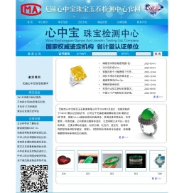 无锡市心中宝珠宝玉石检测有限公司