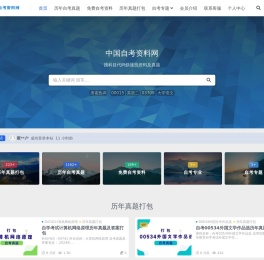 中国自考资料网
