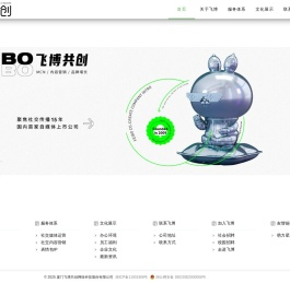 飞博共创